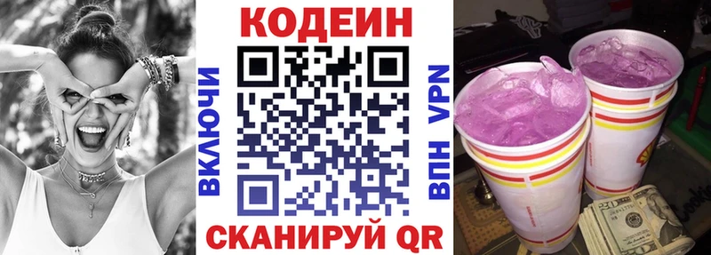 Codein напиток Lean (лин)  Большой Камень 